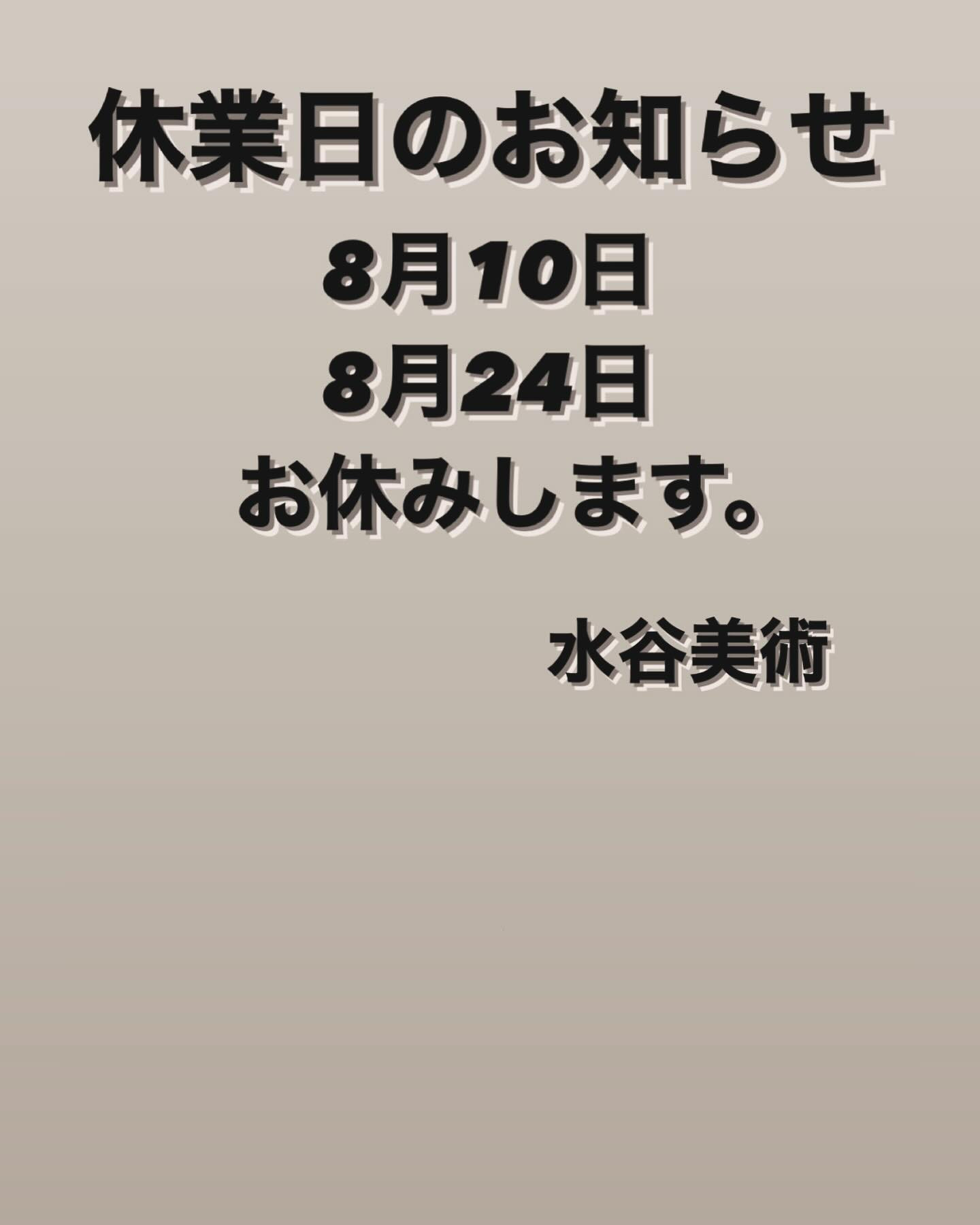 休業日のお知らせ。