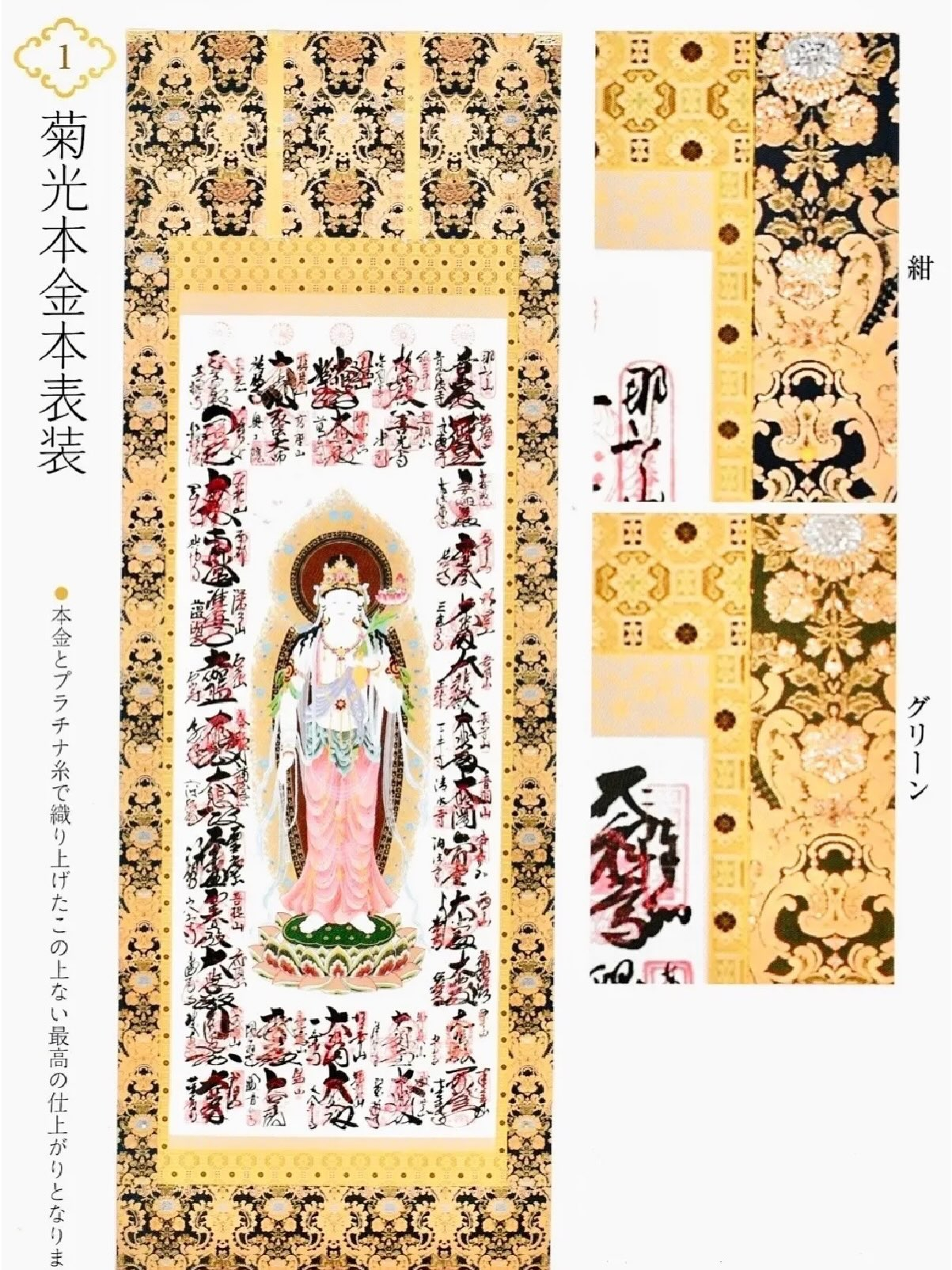 水谷美術表装一覧No.1