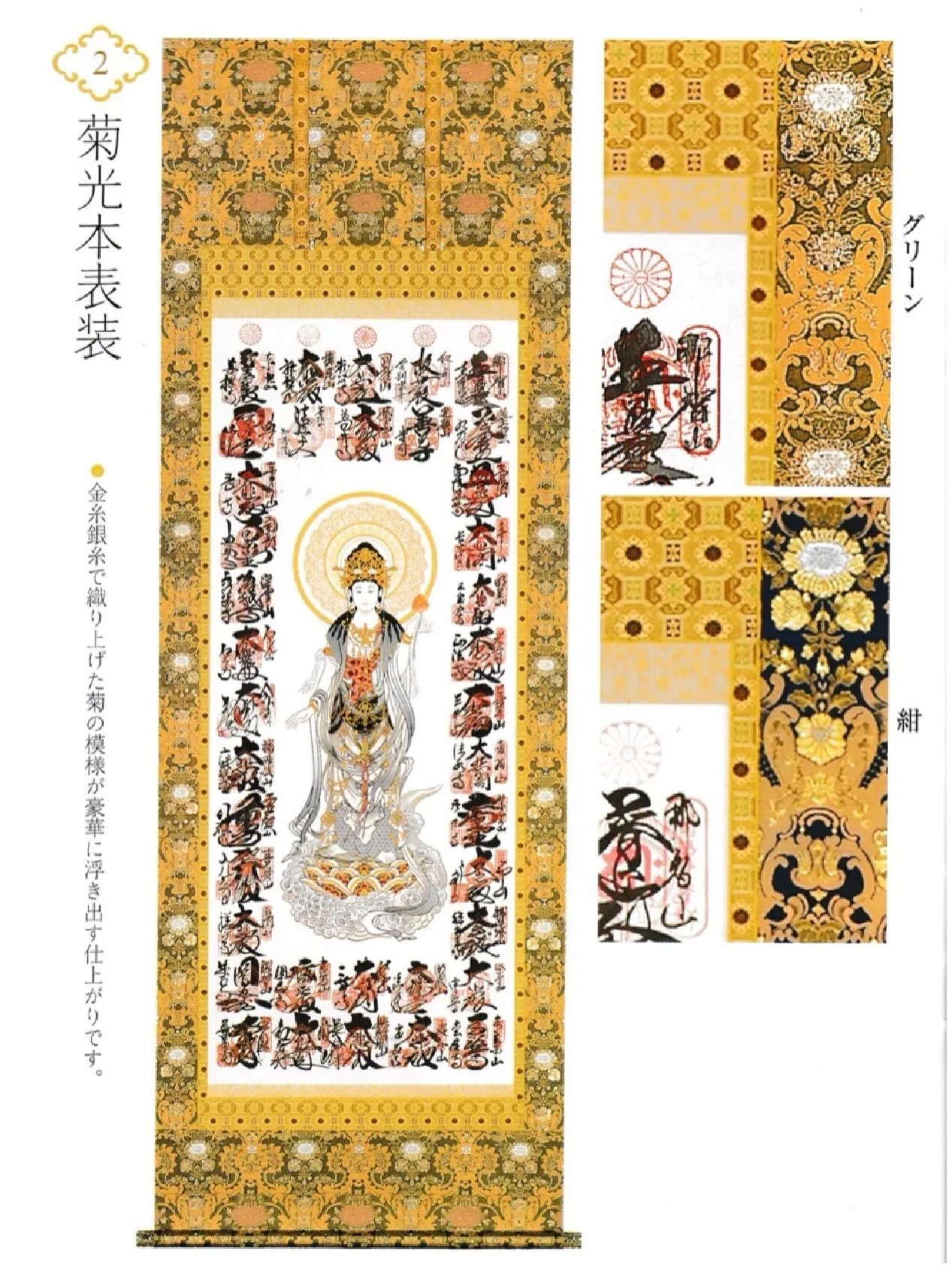 水谷美術表装一覧No.1