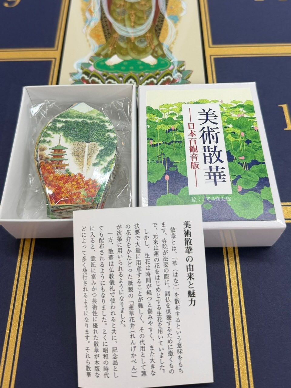 「美術散華一一日本百観音版」